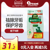 Lion King pet tooth cleaning wipes dog anti-bad breath cat clean teeth finger cover toothbrush to dental calculus cat oral cleaning