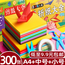 Color paper handmade paper origami Special Paper Set Square a4 color cardboard hard thick paper-cut children kindergarten baby students soft paper crane works material package folding paper book Girl
