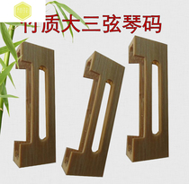 Three-string code Three-string code Bamboo three-string code Three-string middle three-string piano code National musical instrument accessories