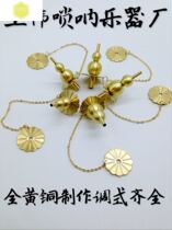 Suona flower heavenly heart gourd core Roar throat flower celestial core straight Tianxin brass old core suona suona accessories