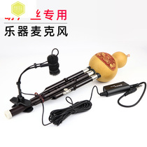 Saxophone Hulusi Flute Dihu 5 m Wired Microphone Instrument Performance Microphone Microphone