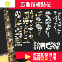 Folk guitar fingerboard sticker net red guitar fingerboard decal trembles panel decoration personality head decal