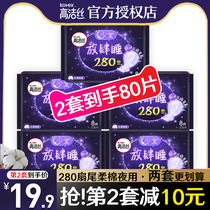 Gao Jie silk sanitary napkin sleeps at night with 280mm combination of Aunt and female whole box batch of special price flagship store official website