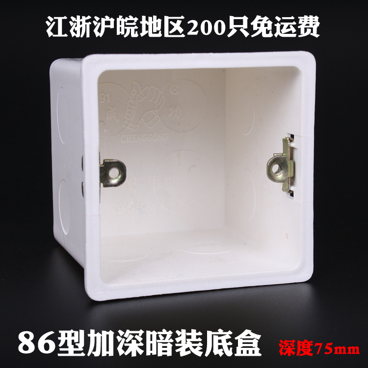 Universal 86 type dark box 7.5cm deep bottom box concealed bottom box PVC junction box flame retardant new material white