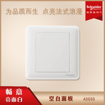 Schneider switch socket Changyi series White blank panel whiteboard blind plate