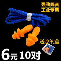 Soundproof earplugs Anti-noise swimming sleep snoring work industrial machinery factory anti-noise silicone tape line independent installation