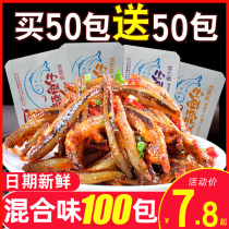 Spicy small fish spicy seafood Hunan specialty instant small fish dried small snacks small packages snack food