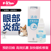 Flybao clear eye drops dog cat eye drops eye drops to tear scar anti-inflammatory conjunctivitis repair