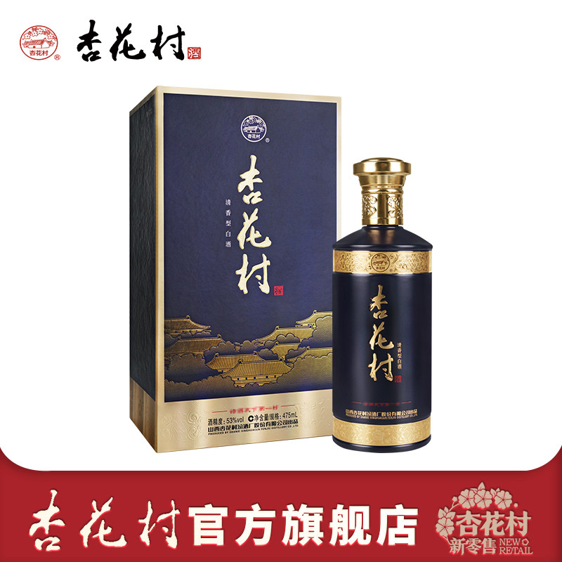 白酒　杏花村　FENJIU 475ml 53%vol 二本 飲料・酒 白酒 杏花村 FENJIU 475ml 53%vol 二本