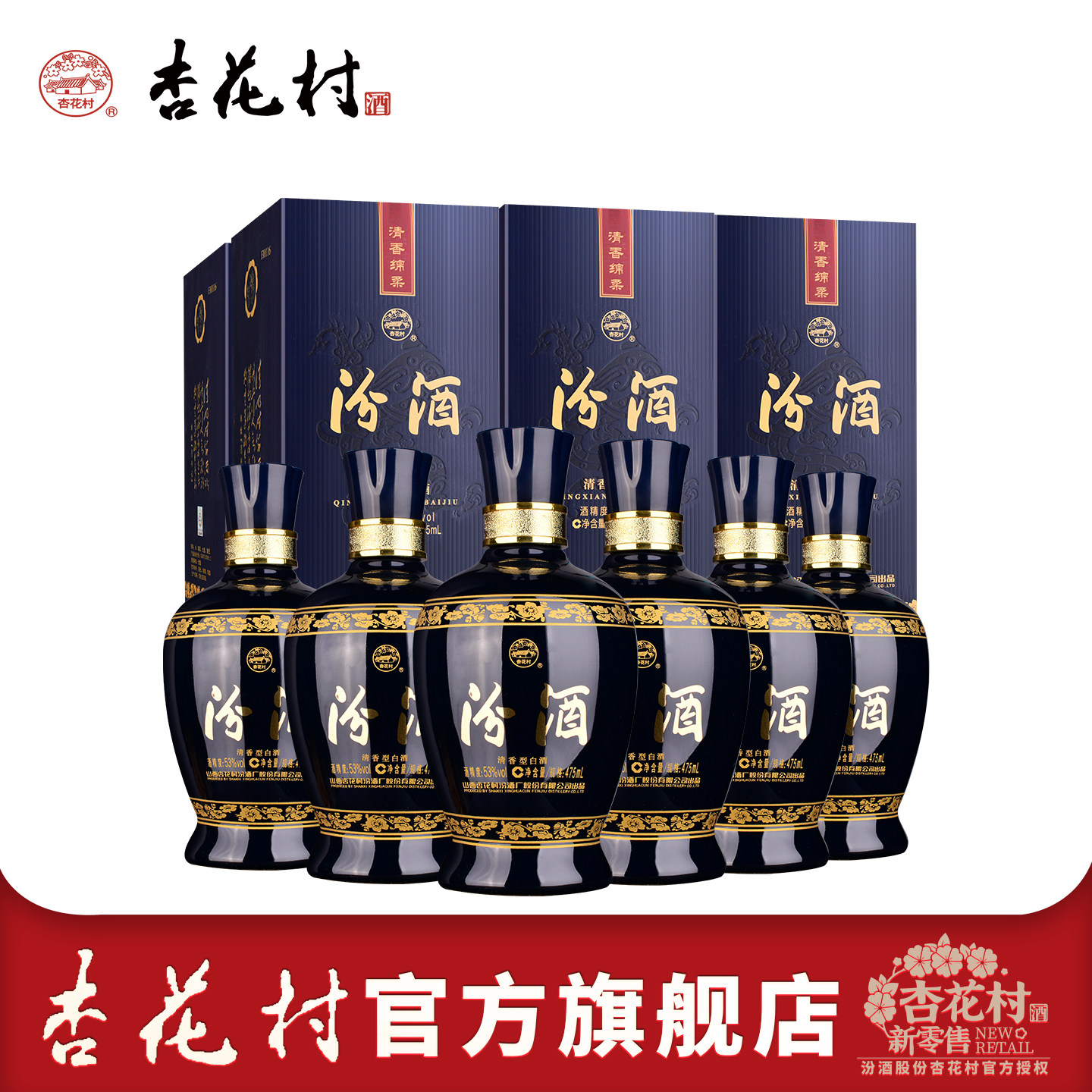 杏花村汾酒53度-杏花村汾酒53度促销价格、杏花村汾酒53度品牌- 淘宝