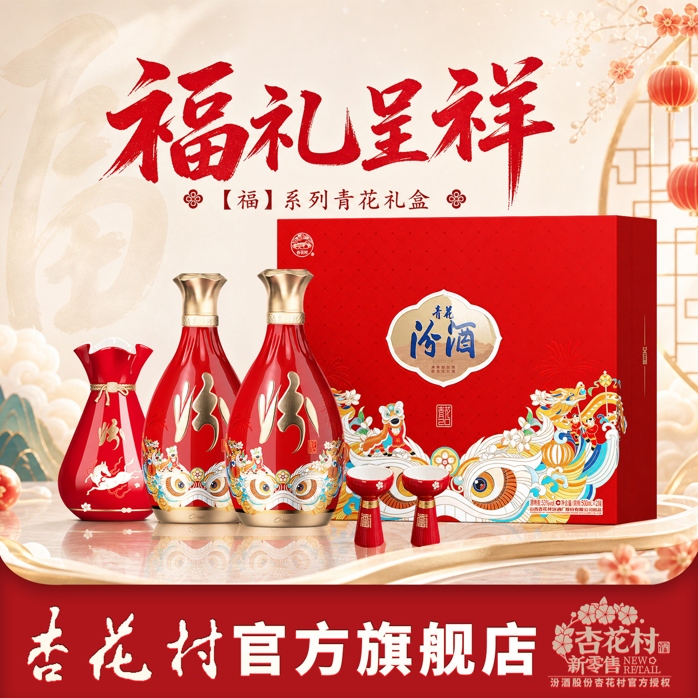 青花汾酒官方旗舰店53度-青花汾酒官方旗舰店53度促销价格、青花汾酒