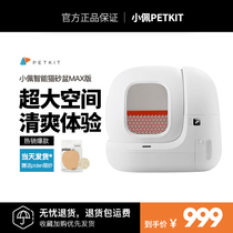 Xiaopei intelligent automatic cat toilet MAX electric cat litter deodorant automatic shovel cleaning large cat supplies