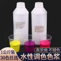 Highly concentrated water-based color paste toner Interior wall latex paint Paint paint color essence water-based paint Wood paint color grading