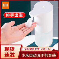Xiaomi hand washing machine Mijia automatic hand sanitizer machine set Antibacterial replacement liquid Induction foam intelligent soap dispenser