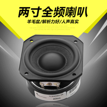 Denmark 2-inch full-range speaker 1 5-inch 2-inch 3-inch 4-inch 6-inch full-range speaker Bluetooth high school bass sound