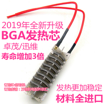 New and upgraded Zhuomao BGA rework station heating core Xunwei BGA repair machine heating wire mica heater