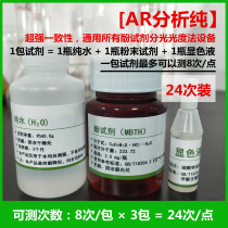 Fengqingyang detects national standard AR grade phenol reagent formaldehyde detector consumables color rendering liquid general all testers