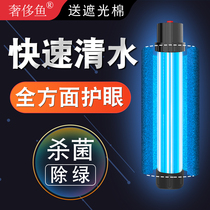 Fish tank uv germicidal lamp algae removal disinfection lamp diving water purification lamp fish pond ultraviolet built-in household water treatment equipment