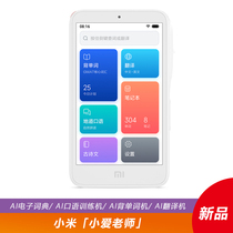 Xiaomi Xiaoai Teacher Learning Machine AI Translator Electronic Dictionary Recorder Recorder Word Training