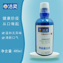 Jieling antibacterial mouthwash fresh breath to remove bad breath 485ml