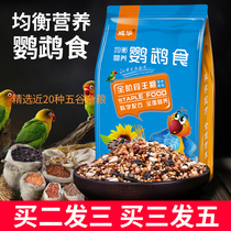 Budgerigar feed bird food calcium supplement Xuanfeng peony bird food yellow millet shelled millet mixed food