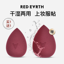 red earth red earth dry and wet dual purpose beauty makeup egg powder bashing sponge egg beauty tool