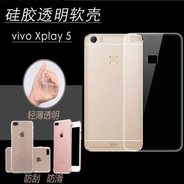 vivo Xplay 5/5A/5S/5L防刮背壳高清保护套硅胶手机壳高透后盖套