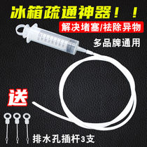 Refrigerator drain hole dredge device cold storage drain outlet freezing water outlet pipe cleaning tool