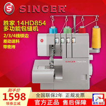  Shengjia 14HD854 overlock sewing machine edge locking machine 2 3 4-wire with 3-wire secret copy edge locking