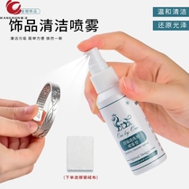 Silver bracelet cleaning agent silver jewelry washing water spray jewelry cleaning does not hurt silver cleaning agent oxidation maintenance