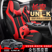 Changan UNI-K2 0T special seat cover 21 unik seat cover car full surround seat cushion modified Four Seasons cover