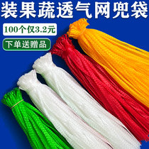 Fruit Mesh Bag Packing Walnut Vegetable Plastic Mesh Pocket Thickened Mesh Bag Nylon Small Mesh Pocket Hand Woven Bag