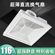 Beat home ceiling ultra-thin silent ventilation fan integrated ceiling Bathroom Kitchen embedded exhaust fan exhaust fan
