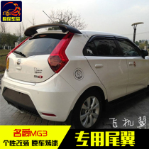 07-16MINGJOY MG3 tail MG3 hatchback aircraft wing top wing paint tail perforated modification special fixed wind wing