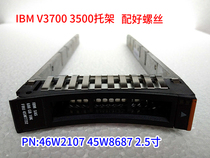 IBM 2 5 V3700 V3500 V5000 server hard drive carrier sub-46W2107 45W8687