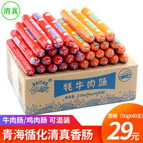 Qinghai Xunhua halal sausage white camel yak meat sausage chicken sausage Hui snacks full box 50g * 40