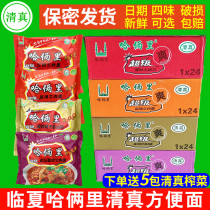 Linxia Ha Liangli Halal bagged instant noodles Whole box of instant noodles Spicy sauerkraut beef noodles 24 bags