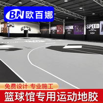 Oberna indoor basketball court ground glue childrens basketball hall pvc plastic sports floor special ground glue pad