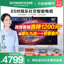Skyworth 65A20 65 inch 4K HD inch wifi intelligent network LCD color TV Official flagship store TV 55