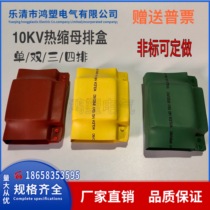 10KV Heat Shrinkable bus row junction box copper row lap sheath insulation shield ILT125 * 10 red yellow and green