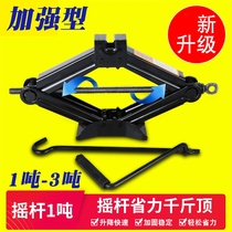 Car Supplies Tire Change Jack Tool Lift North Steam Warriors in Beijing Cross-country BJ20 40 80