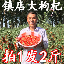 2 Jin large grain disposable small packaging wolfberry Ningxia super structure Ji Gou Qi 500g pure natural wholesale