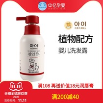 (Zhongyi Pregnant Infant) Luyer Childrens Nutrition Shampoo Baby Childrens Shampoo Conditioner Plant Formula