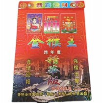 Golden Monkey King essence version 2022 cross-year 246 version of the Tiger calendar Ji Gong God calculation member material