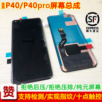 Xili applies Huawei P40pro screen assembly with frame p40 mobile phone P40 p mobile phone inside and outside screen to send original film