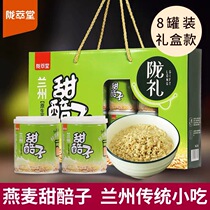 Lanzhou specialty sweet grain seed Longcuitang wine minced rice seed Yan wheat sweet embryo 200g * 8 cans gift box Linxia flavor