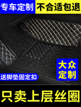 Dedicated to the Volkswagen Comfort Speed Polo Cc Car Footbed Single Sheet Silk Loop Main Driving Single