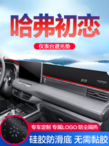 Haver First Love Car Interior Decoration Special Harvard Car Interior Retrofit Supplies Middle Control Meter Desk Sun Protection Light Protection Mat