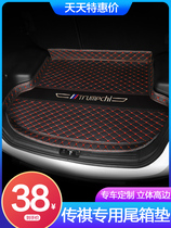 Guangqi Chuanqi GS4 GS3 GA4 GA4 GS5 GS5 retrofit GS8 Decorative Automotive Supplies Full Siege Trunk Mat