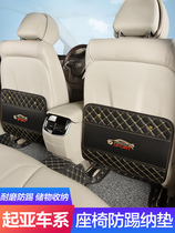 Kia wise K2 K2 K3 K3 KX3 KX3 Furedi Vehicle rear seat New car seat back Anti kick cushion back row